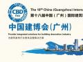 【為您推薦】2016中國建博會(廣州)參展全攻略！