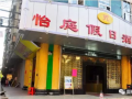 恭喜廣州怡庭假日酒店 感應(yīng)電子酒店鎖、門牌安裝調(diào)試完成。