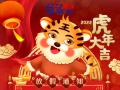 2022年春節(jié)放假通知！